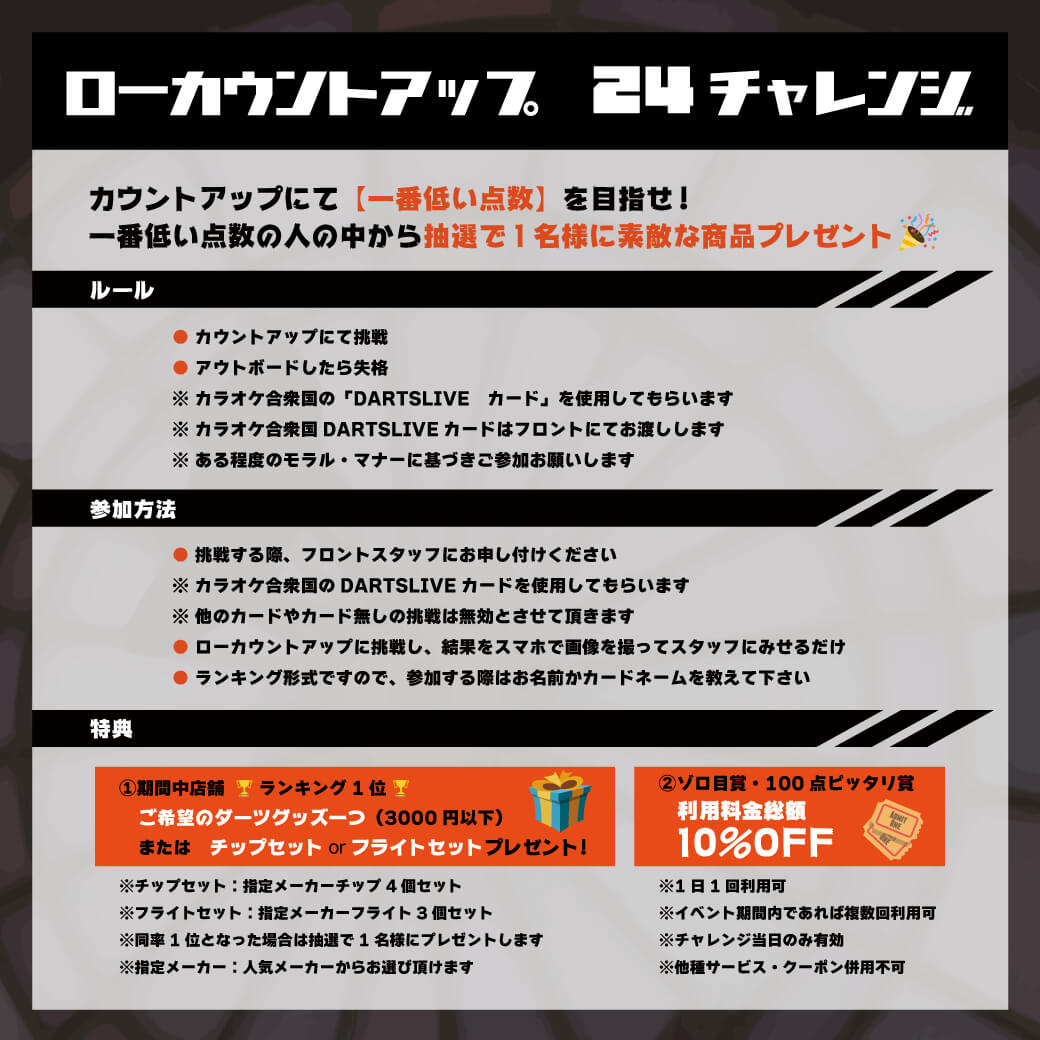 ローカウントアップ 24チャレンジ!