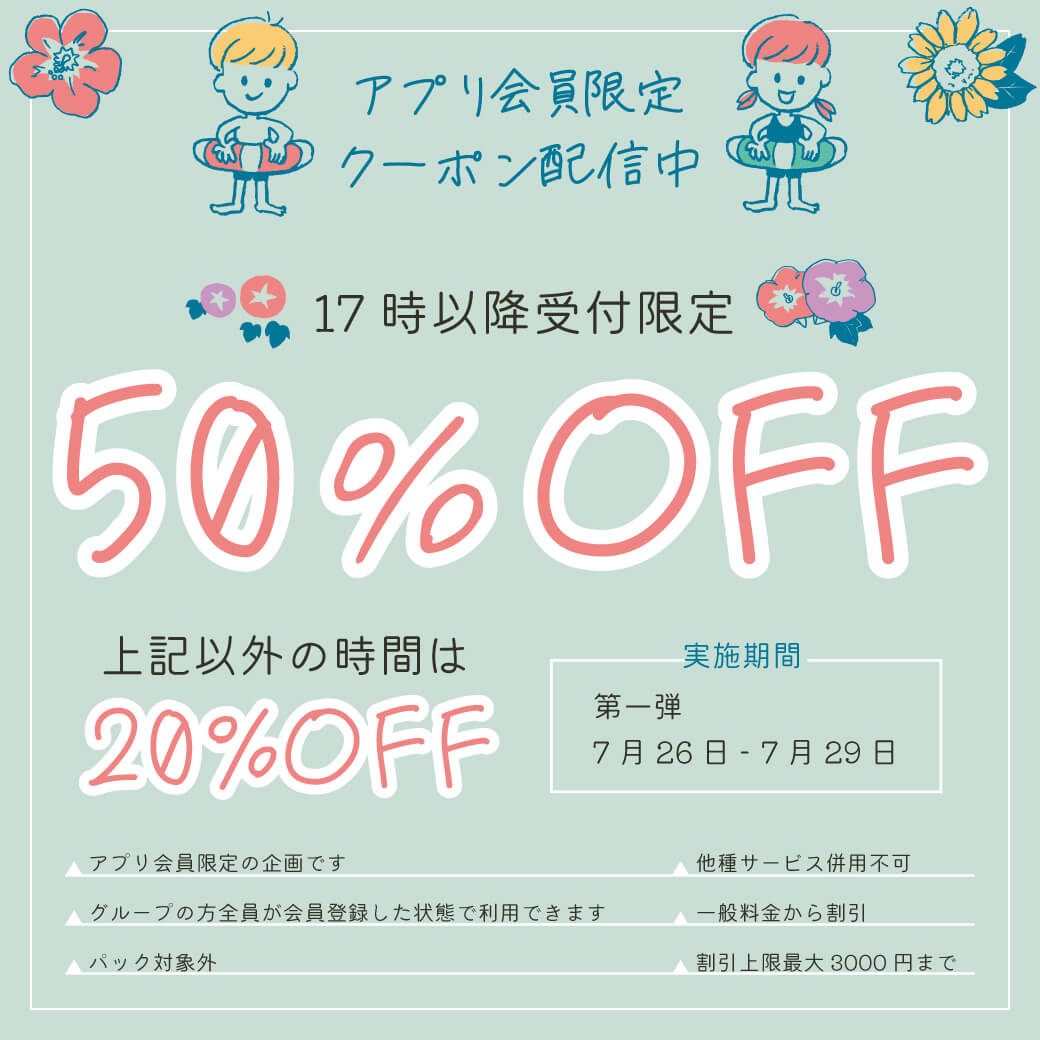 夏だ アプリだ 50 Offだ カラオケ合衆国