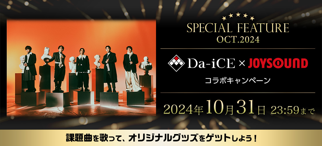 Da-iCE×JOYSOUND