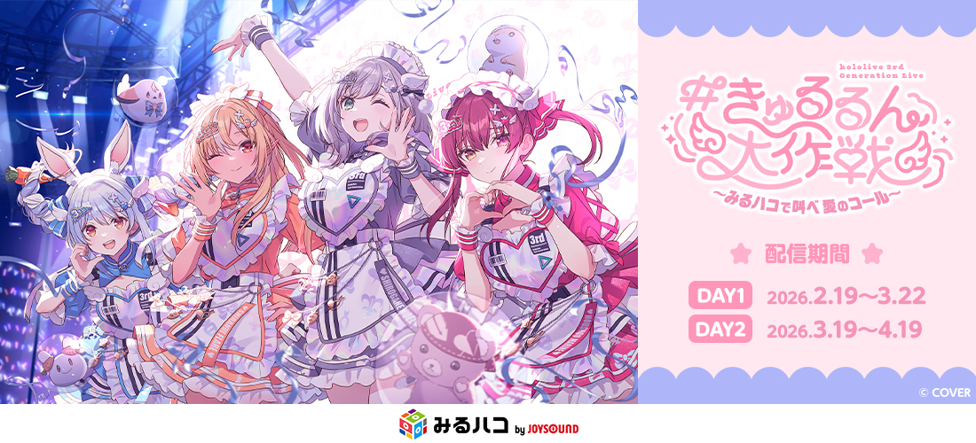 #きゅるるん大作戦 #きゅるるん大作戦